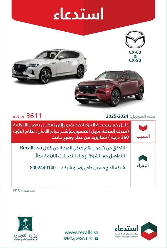 استدعاء 3611 مركبة مازدا