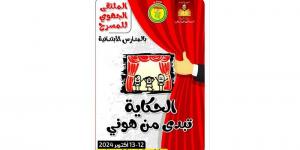 المندوبية الجهوية للتربية صفاقس 1...18 عرضا مسرحيا في الملتقى الجهوي للمسرح بالمدارس الابتدائية