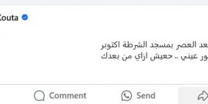 زوجة محمد رحيم: صلاة الجنازة بعد العصر من مسجد الشرطة بالشيخ زايد