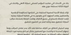 بيان رسمي.. استبعاد مراقب مباراة الأهلي والاتحاد من المباريات بسبب تعامله الغير لائق مع الصحفيين