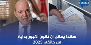 هكذ ا يمكن ان تكون الاجور بداية من جانفي 2025