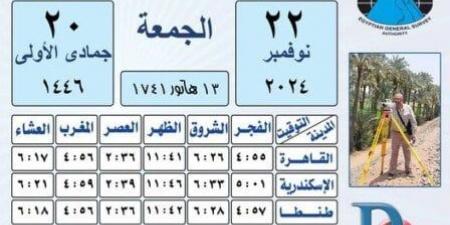 موعد صلاة الجمعة.. ومواقيت الصلاة اليوم 22 نوفمبر 2024