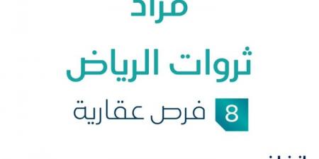 مزاد عقاري جديد من شركة عيان للاستشارات المهنية تحت إشراف مزادات إنفاذ