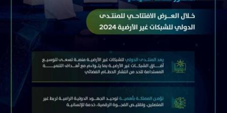 انطلاق أعمال المنتدى الدولي للشبكات غير الأرضية 2024 بالرياض