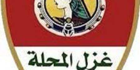 غزل المحلة بدا استعداداته لمواجهته القادمة مع الزمالك الاثنين الق