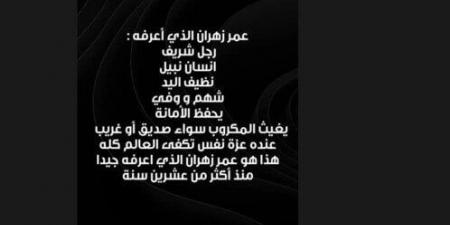 بعد اتهامه بسرقة المجوهرات.. منى الشاذلي تدافع عن المخرج عمر زهران: رجل شريف ويصون الأمانة