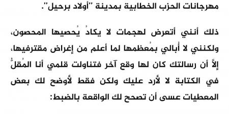 بنكيران يرد على التوفيق ويتشبث بانتقاده لـ "العلمانية" في تجمع انتخابي (نص الرسالة)