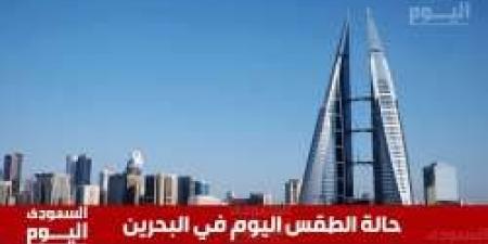 حالة الطقس في البحرين اليوم الخميس 12 ديسمبر 2024