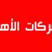 سليانة: انطلاق حملة تحسيسية حول أهمية إحداث الشركات الأهلية لفائدة منخرطات بمجامع نسائية بولايتي سليانة والكاف