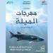 المهدية .. مهرجان «الميلة» بسلقطة في نسخته الأولى.. مُزاوجة بين الأبعاد الثقافيّة والاقتصاديّة والسياحيّة