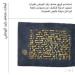 الإمارات.. اكتشاف نص سري مخفي تحت طبقة زخرفية ذهيبة في “المصحف الأزرق” الشهير
