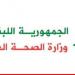 وزارة الصحة: استشهاد 3 مسعفين وإصابة 3 آخرين في غارة إسرائيلية على بلدة القطراني جنوبي البلاد