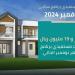 عاجل .. إيداع أكثر من مليار ريال في حسابات مستفيدي "سكني" لشهر نوفمبر 2024