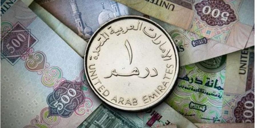 سعر الدرهم الإماراتي اليوم الجمعة 15 نوفمبر 2024