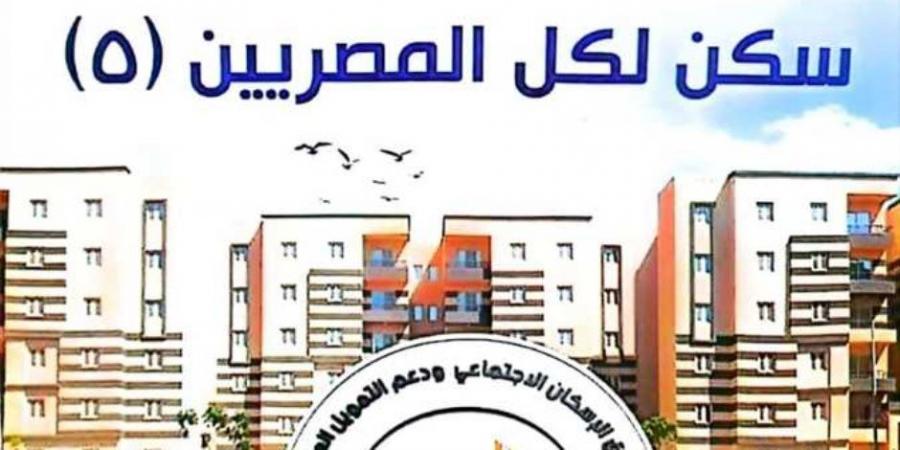 خطوات وطريقة حجز وحدات سكن لكل المصريين (5) لمنخفضي ومتوسطي الدخل