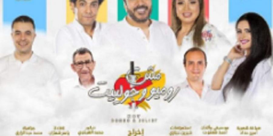 المسرح القومي يعلن تعديل مواعيد عرض "مش روميو وجولييت"