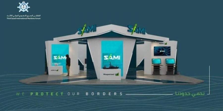 "الصناعات العسكرية SAMI" راعيًا للملتقى البحري السعودي الدولي الثالث