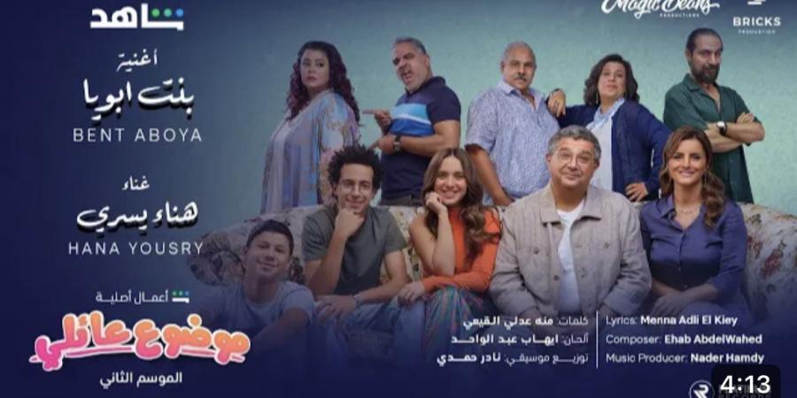 موعد عرض مسلسل موضوع عائلي 3 .. تفاصيل