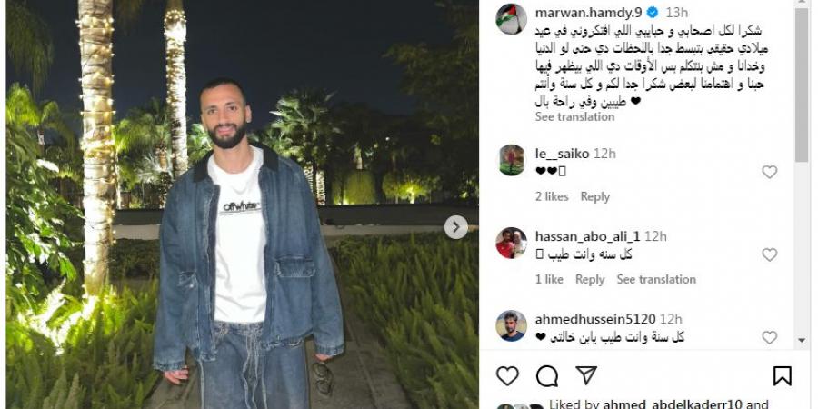 مروان حمدي لاعب بيراميدز: شكراً لكل اصحابي و حبايبي اللي افتكروني في عيد ميلادي حقيقي بتبسط جداً باللحظات دي