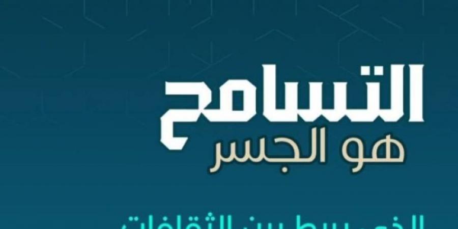 نصف مليون طالب وطالبة بتعليم مكة يحتفون باليوم العالمي للتسامح