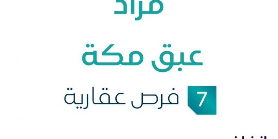 مزاد عقاري جديد من شركه بصمة لإدارة العقارات تحت إشراف مزادات إنفاذ