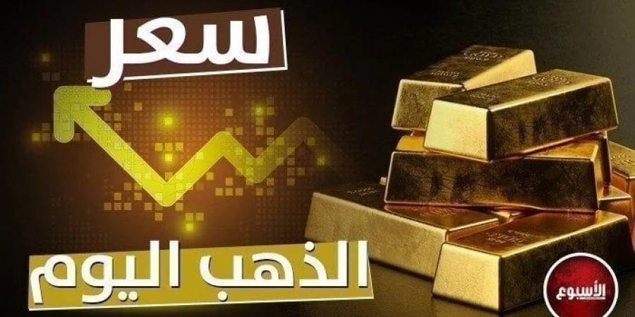 عيار 21 مفاجأة.. تطور جديد في سعر الذهب اليوم الثلاثاء 19 نوفمبر 2024