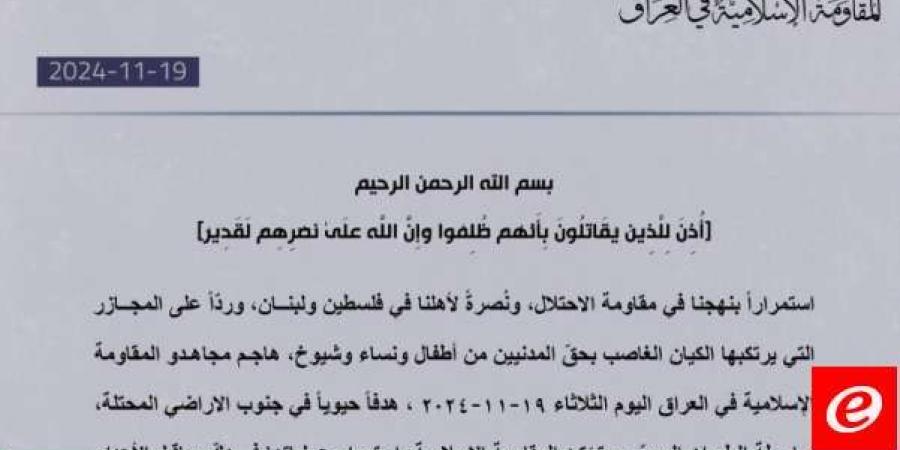 "المقاومة الإسلامية في العراق": هاجمنا هدفًا حيويًا بجنوب الأراضي المحتلة بالطيران المسيّر