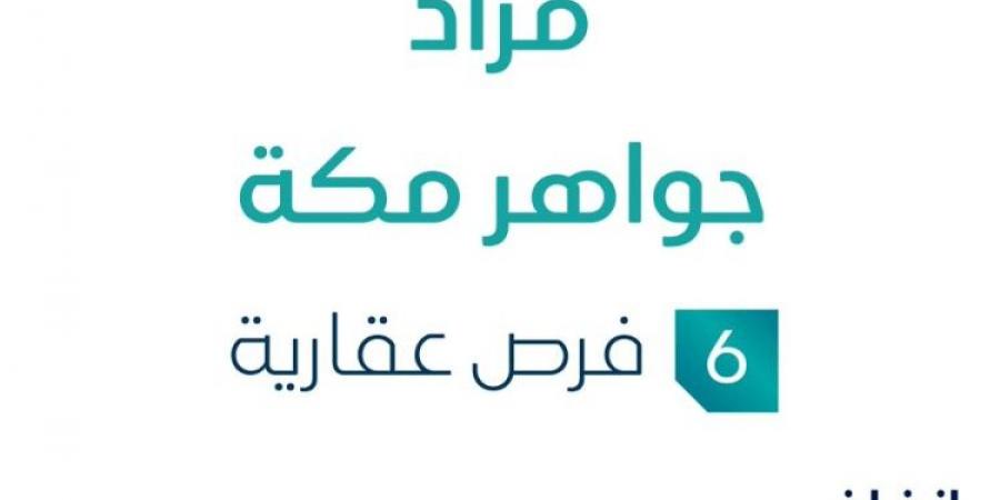 مزاد عقاري جديد من شركة بصمة لإدارة العقارات تحت إشراف مزادات إنفاذ