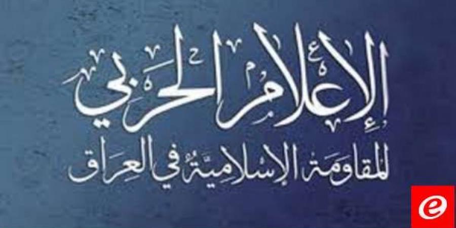 المقاومة الإسلامية في العراق: هاجمنا بالطيران المسير مساء أمس هدفا عسكريا شمال الأراضي المحتلة