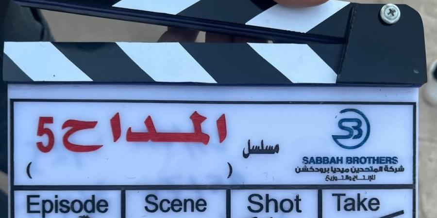 المؤلف أمين جمال يعلن بدء تصوير مسلسل المداح 5.. تفاصيل