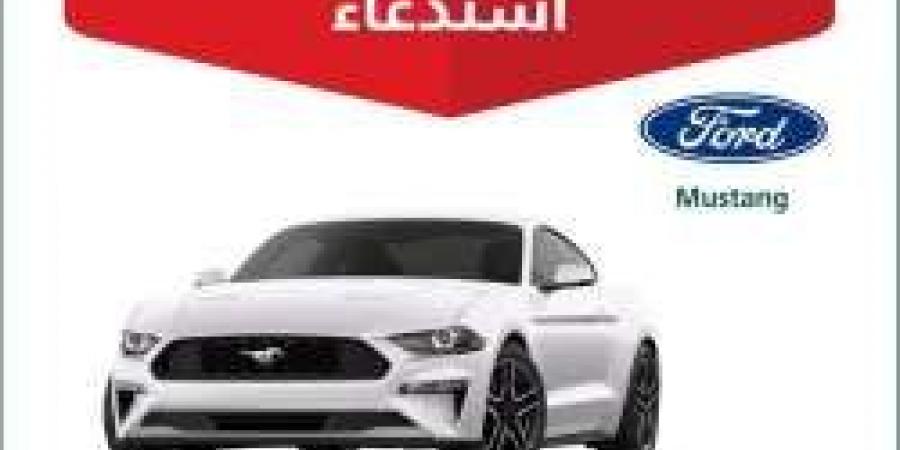 خلل يؤدي إلى وقوع حادث.. "التجارة" تستدعي 67 مركبة فورد Mustang