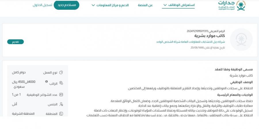 بـ رواتب تصل لـ 4,500 ريال.. شركة جبل الإنشاءات للمقاولات تعلن عن وظائف شاغرة للنساء فقط في الخبر "رابط التقديم الرسمي من هنا"