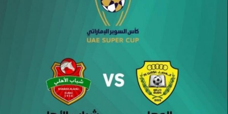 استاد آل مكتوم يحتضن كأس السوبر الاماراتي بين الوصل وشباب الأهلي