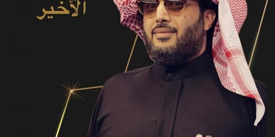 تركي آل الشيخ يحصد جائزة الشخصية الأكثر تأثيرًا في العقد الأخير.. وأحمد سعد يعلق