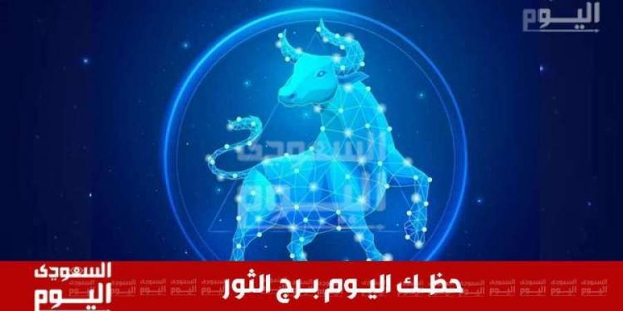 حظك اليوم وتوقعات برج الثور ليوم 23 نوفمبر 2024 .. استقرار وفرص لتحقيق النجاح