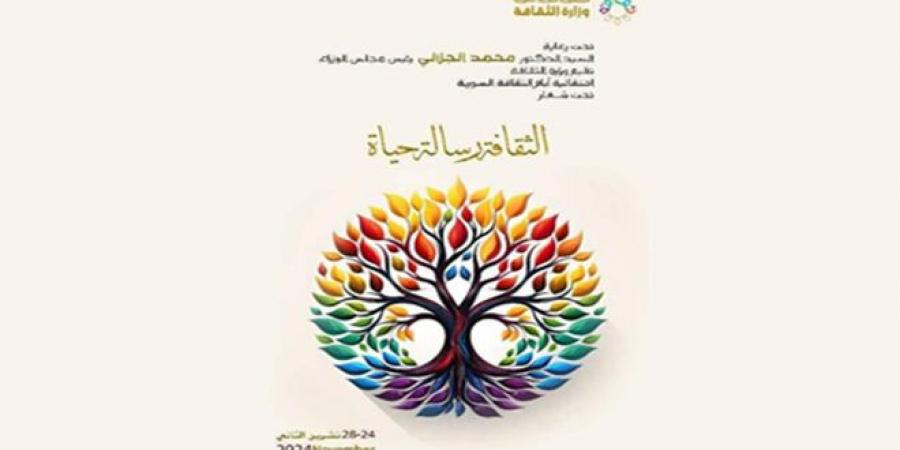 وزارة الثقافة تضع اللمسات النهائية لإطلاق احتفالية “الثقافة رسالة حياة”