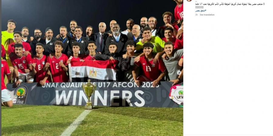 الجهاز الفني لمنتخب مصر يهنئ أحمد الكاس: مبروك التتويج والتأهل لكأس الأمم الافريقية