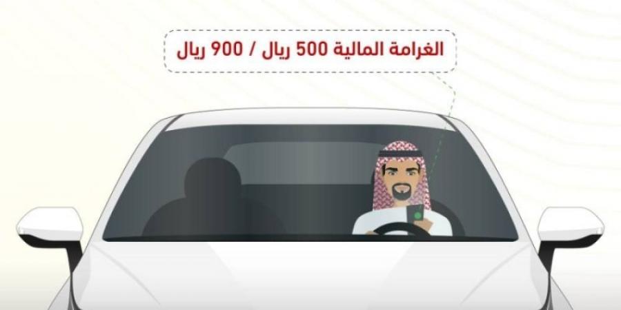 المرور السعودي: 900 ريال غرامة استخدام الجوال أثناء القيادة