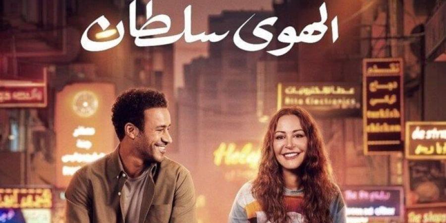 بعد 3 أسابيع.. تعرف على إيرادات فيلم «الهوى سلطان» بدور السينما