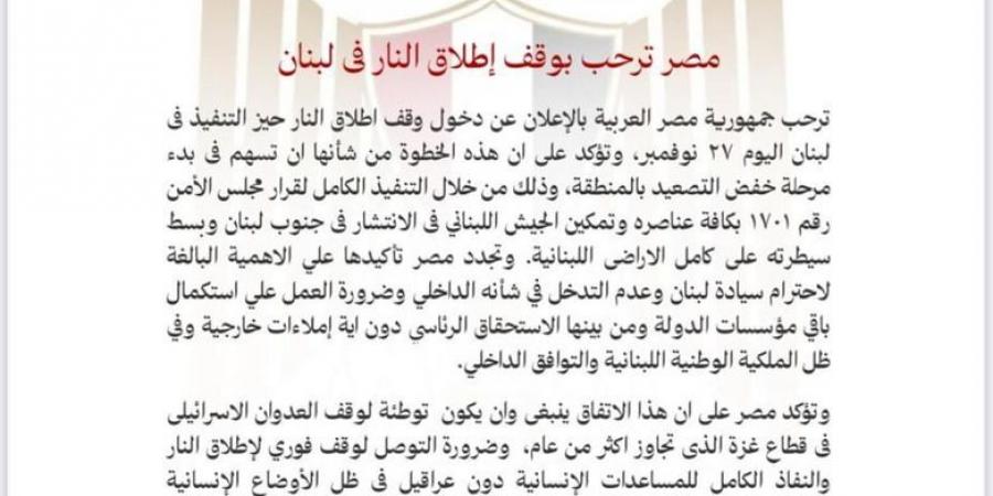 مصر: اتفاق وقف إطلاق النار مع لبنان يجب أن يكون توطئة لوقف إسرائيل عدوانها على غزة