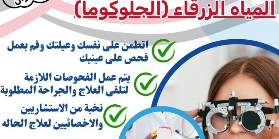 صحة أسيوط تطلق حملة توعوية للكشف المجاني عن الجلوكوما