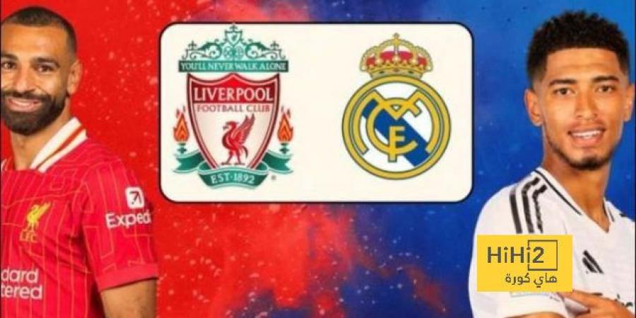 توقيت مباراة ريال مدريد و ليفربول في أنحاء العالم