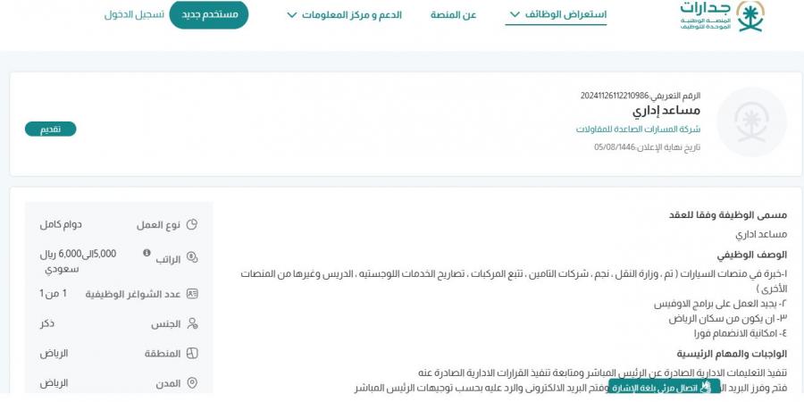 بـ رواتب تصل لـ 6 آلاف ريال.. شركة المسارات الصاعدة للمقاولات تعلن عن وظائف شاغرة في الرياض "رابط التقديم الرسمي من هنا"