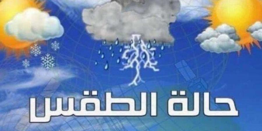 آخر تحديث لـ حالة الطقس اليوم.. وموعد تحسن درجات الحرارة