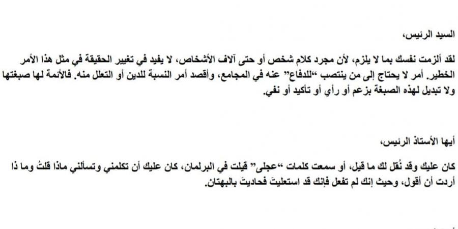 التوفيق يرد على بن كيران بعدما هاجمه في تجمع انتخابي بسبب "العلمانية" (نص الرسالة)