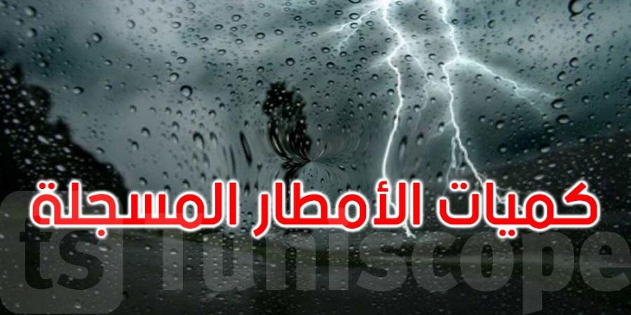 الرصد الجوي: هذه أعلى كميات الأمطار التي تم تسجيلها خلال ال24 ساعة الماضية