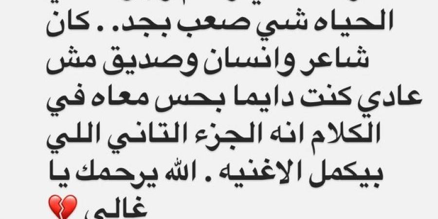 رامي صبري عن أحمد علي موسى: كنت بحس أنه جزئي التاني وعدم وجوده شيء صعب