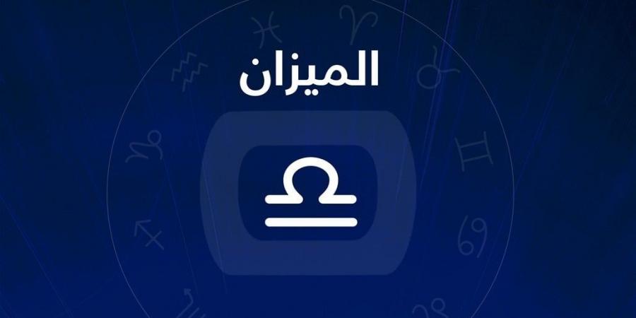 توقعات برج الميزان وحظك اليوم الخميس 12ديسمبر 2024