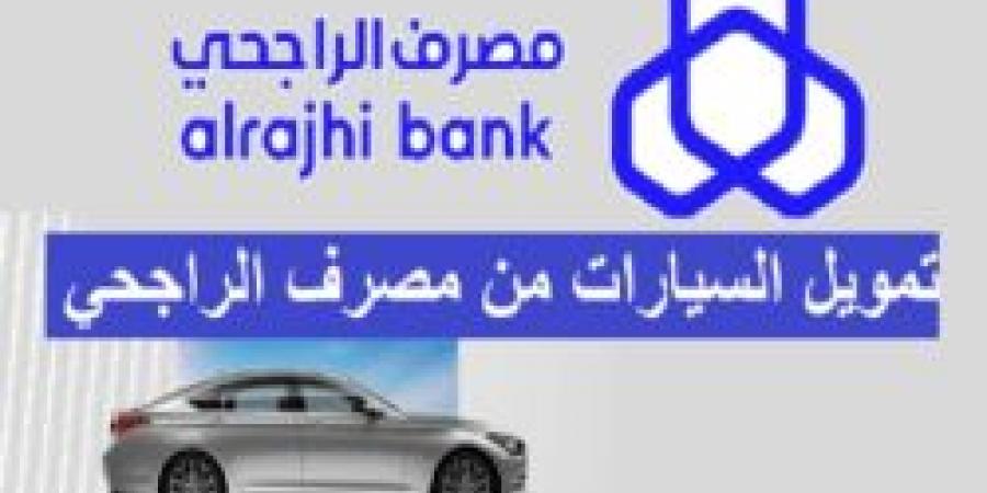 تجديد رخصة سير المركبة وخدمات التمويل من مصرف الراجحي