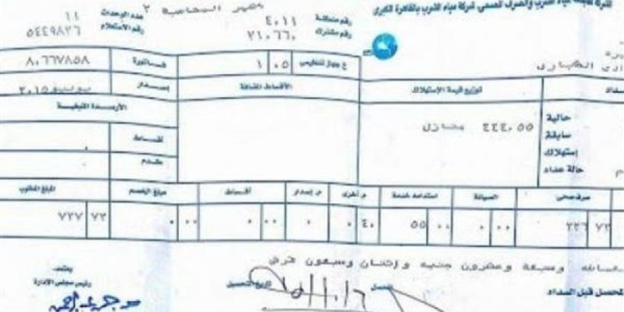 طرق ورابط سداد فاتورة المياه عن شهر ديسمبر 2024